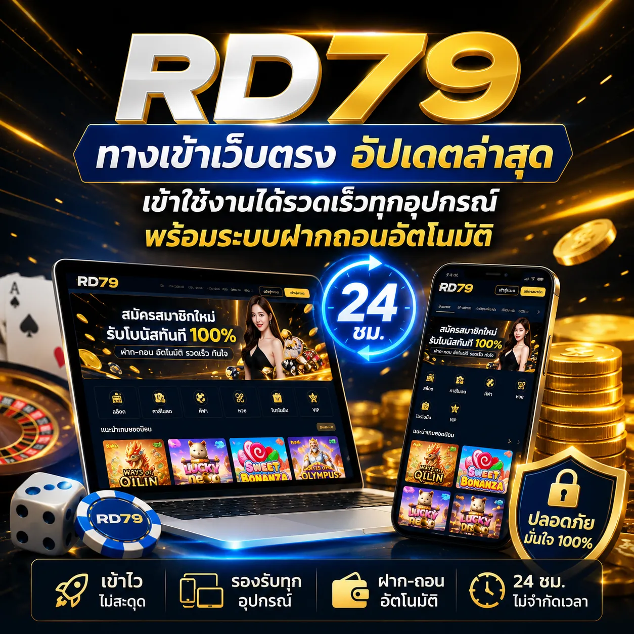 RD79 ทางเข้าเว็บตรง