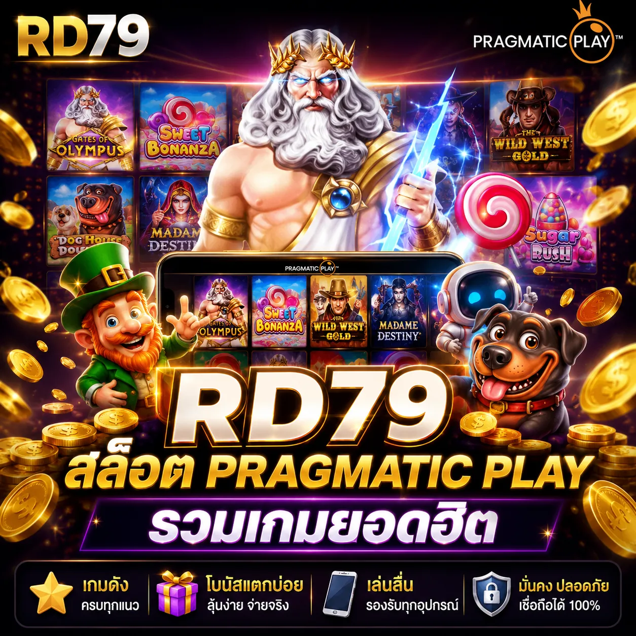 RD79 สล็อต Pragmatic play