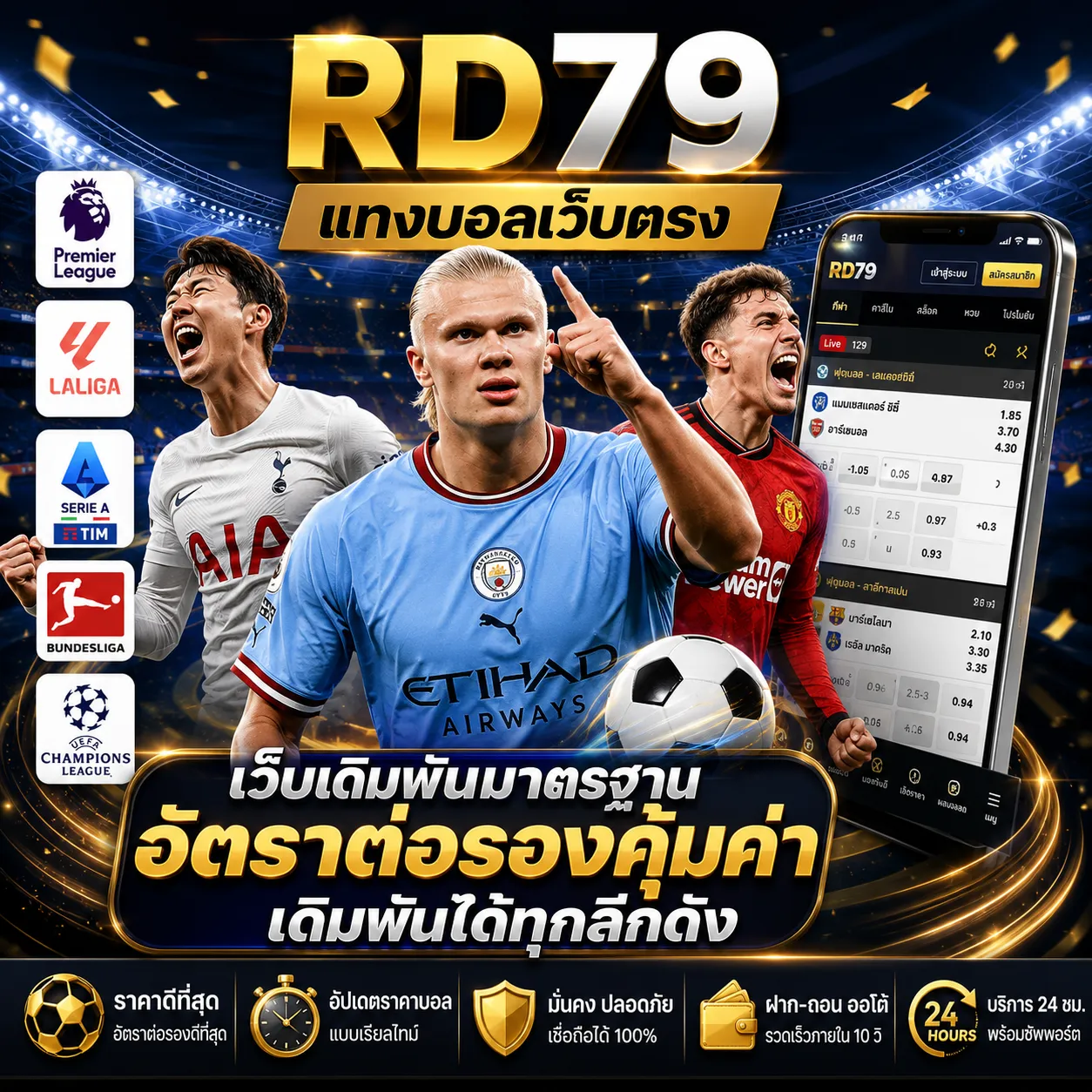 RD79 แทงบอลเว็บตรง